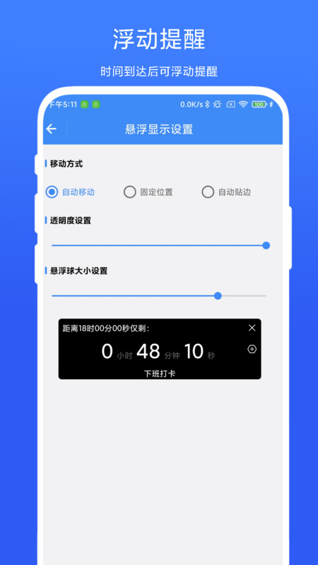 打卡提醒器app下載-打卡提醒器手機(jī)版下載v1.0.1