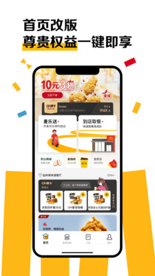麥樂(lè)送app下載-麥樂(lè)送app最新版下載v6.0.78.0