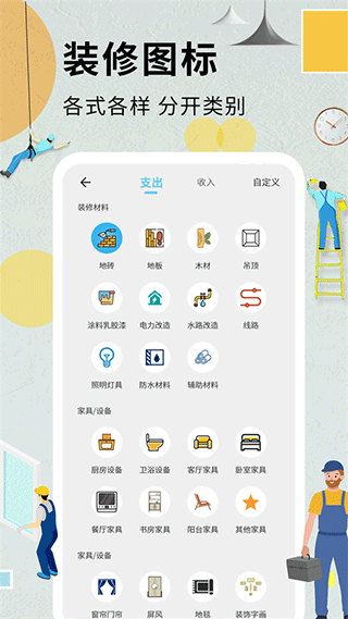 裝修記賬本app下載-裝修記賬本app免費版下載v1.6.5