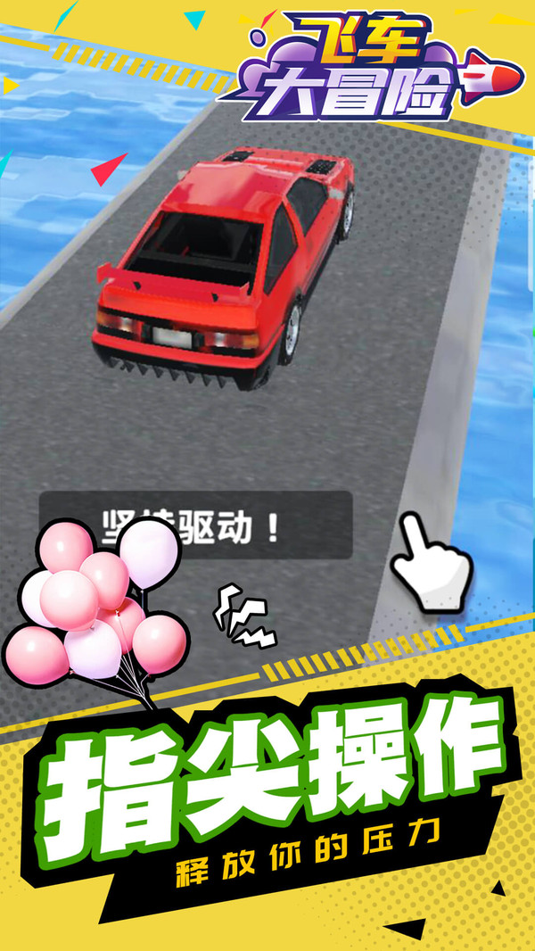 飛車大冒險(xiǎn)游戲下載-飛車大冒險(xiǎn)安卓版下載v1.2.8