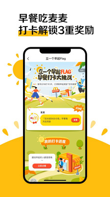 麥樂(lè)送app下載-麥樂(lè)送app最新版下載v6.0.78.0