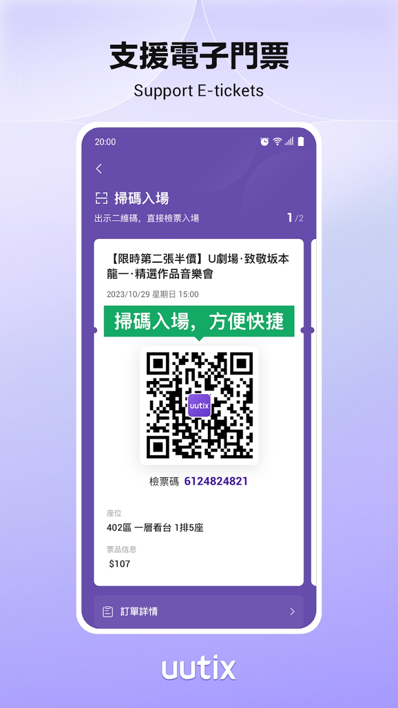 Uutix購(gòu)票APP下載-Uutix購(gòu)票安卓版下載v1.0.3