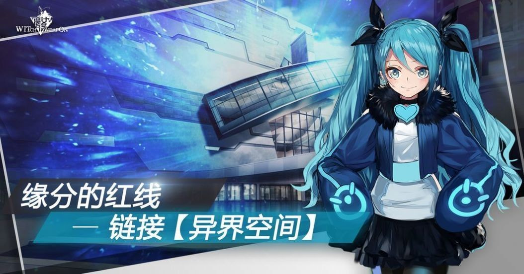 世界魔女聯合前線手游下載-世界魔女聯合前線最新版下載v4.3.0