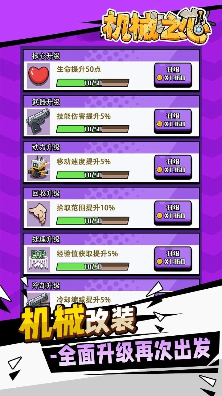 機械之心游戲下載-機械之心最新版下載v0.0.2