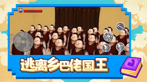 逃離鄉(xiāng)巴佬國王游戲下載-逃離鄉(xiāng)巴佬國王游戲安卓版下載v1.0