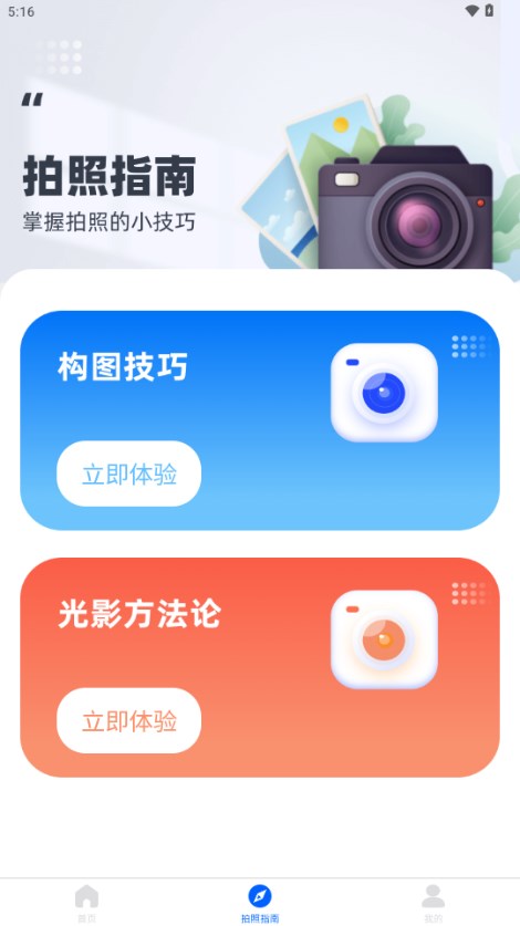 拾憶相機(jī)app下載-拾憶相機(jī)app安卓版下載v1.0.1.2024.0319.1053