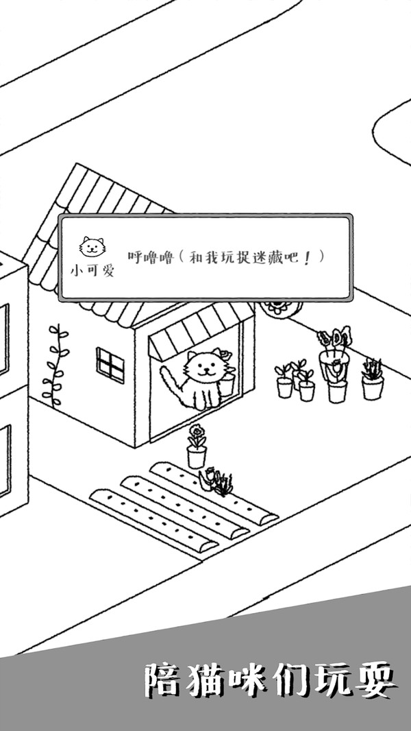 可愛貓咪物語游戲下載-可愛貓咪物語游戲手機(jī)版下載v1.3