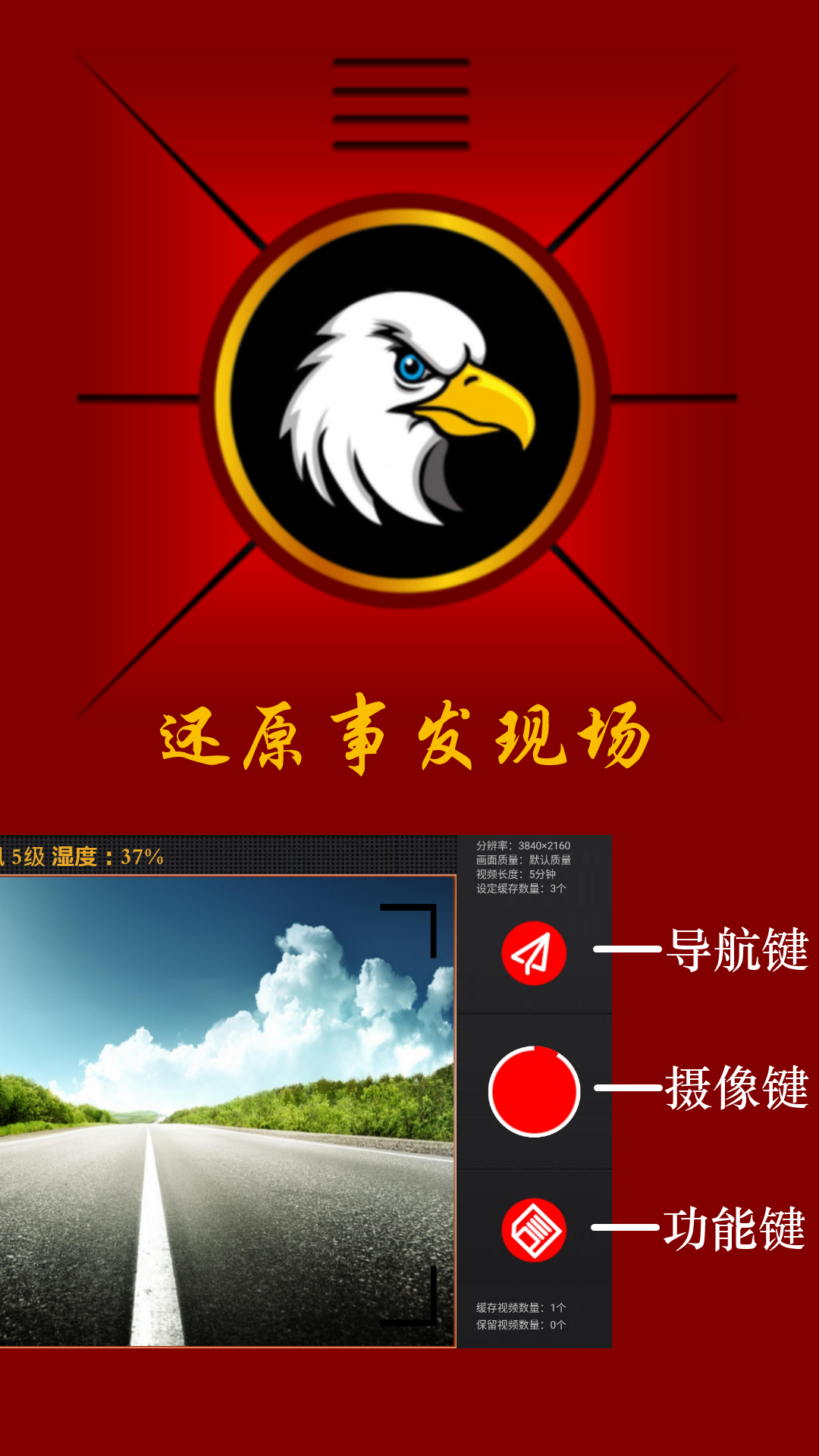 鷹眼行車記錄儀