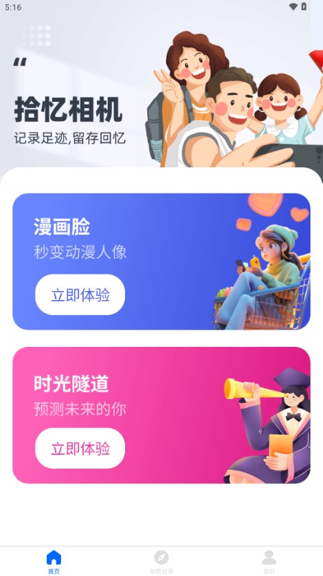拾憶相機(jī)app下載-拾憶相機(jī)app安卓版下載v1.0.1.2024.0319.1053