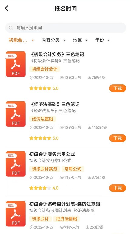 初級職稱考試助手app下載-初級職稱考試助手安卓版下載v2.1.1