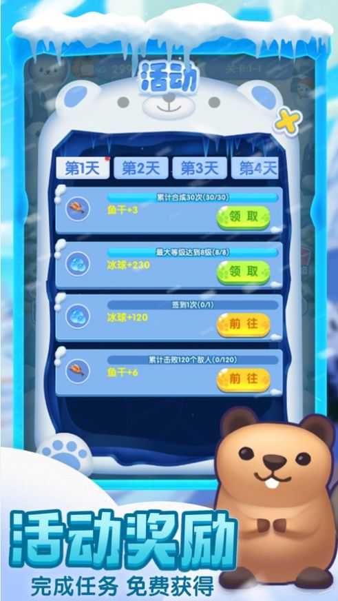 守護(hù)南極手游下載-守護(hù)南極安卓版下載v1.0.0