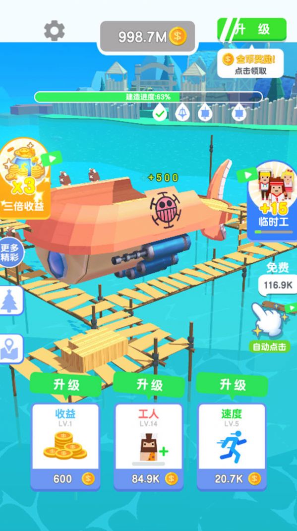 造個(gè)船出去浪游戲下載-造個(gè)船出去浪安卓版下載v1.0.1