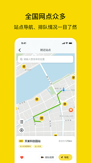 驛公里洗車app下載-驛公里洗車手機版下載v3.14.3