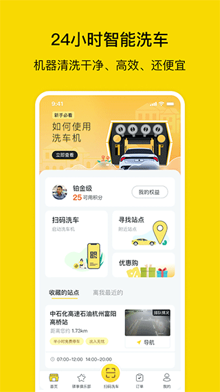 驛公里洗車app下載-驛公里洗車手機版下載v3.14.3