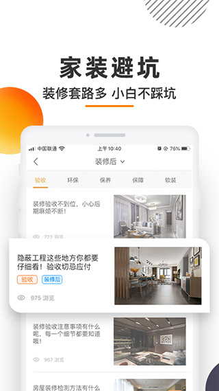 愛空間裝修app下載-愛空間裝修手機(jī)版下載v7.2.9