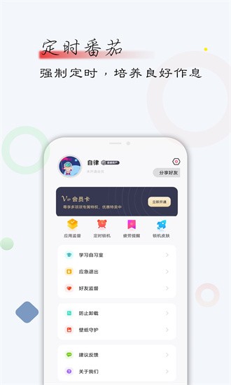 自律君APP下載-自律君手機版下載v24.03.22