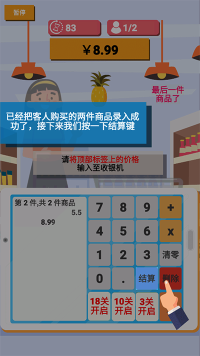 我是收銀員小游戲下載-我是收銀員小游戲安卓版下載v1.0.0.64