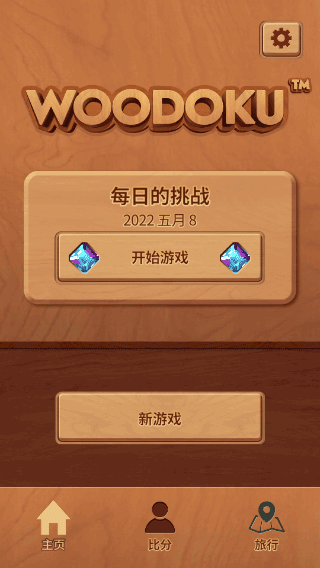 木塊九宮格游戲下載-木塊九宮格手機版下載v3.26.02