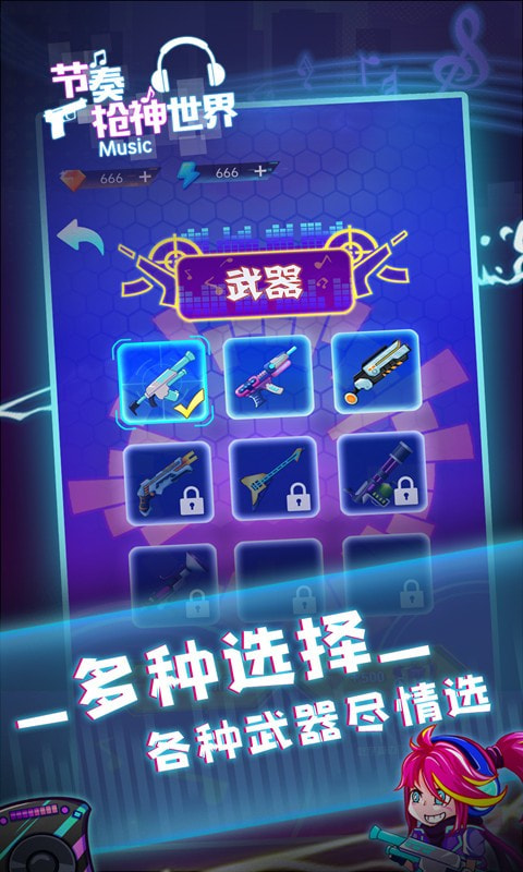 節(jié)奏槍神世界游戲下載-節(jié)奏槍神世界最新版下載v1.0.0