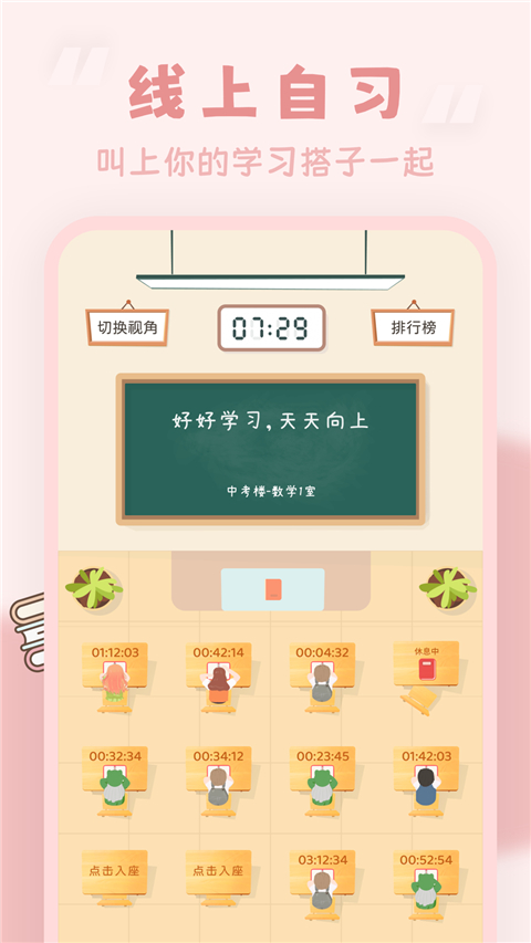 番茄時(shí)鐘app下載-番茄時(shí)鐘app手機(jī)版下載v3.0.9