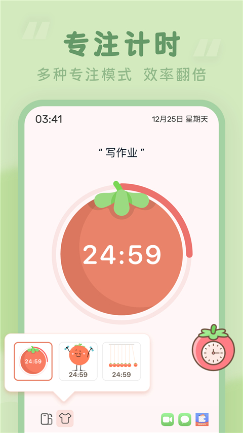 番茄時(shí)鐘app下載-番茄時(shí)鐘app手機(jī)版下載v3.0.9