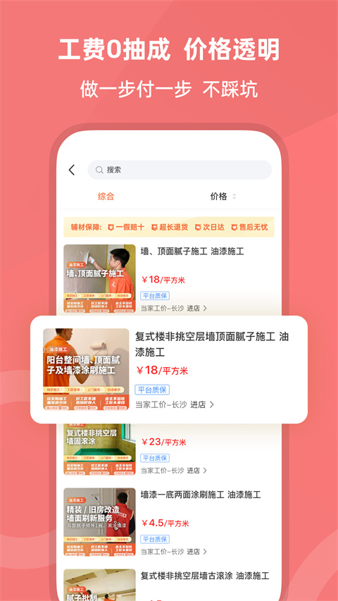 當(dāng)家裝修app下載-當(dāng)家裝修app安卓版下載v5.2.0