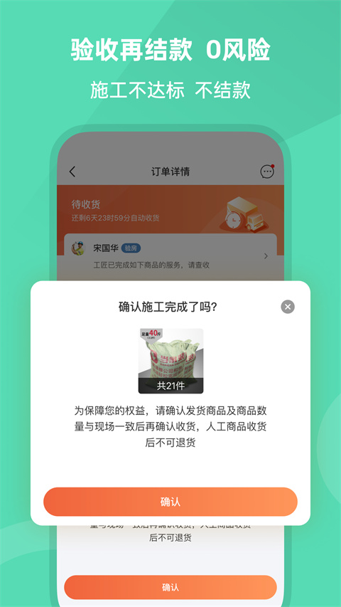 當(dāng)家裝修app下載-當(dāng)家裝修app安卓版下載v5.2.0