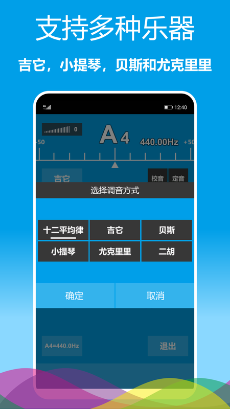 樂(lè)器調(diào)音器