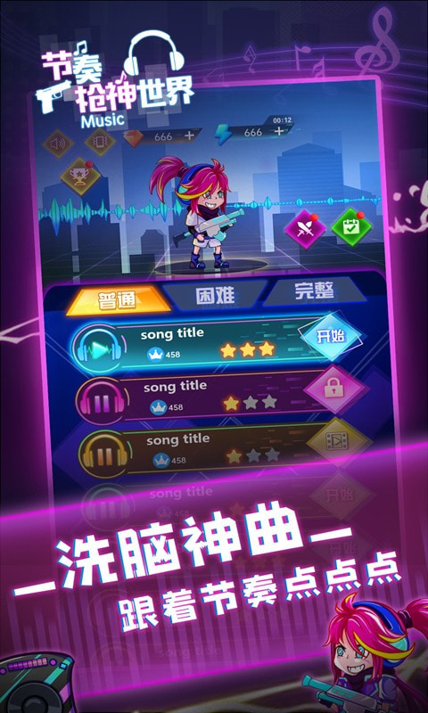 節(jié)奏槍神世界游戲下載-節(jié)奏槍神世界最新版下載v1.0.0