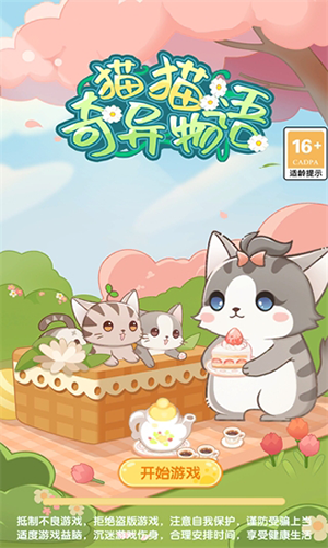 貓貓奇異物語游戲下載-貓貓奇異物語安卓版下載v1.0.0