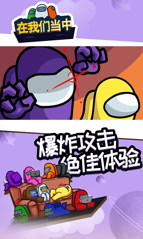 在我們當(dāng)中太空殺游戲下載-在我們當(dāng)中太空殺免廣告下載v2021.4.2