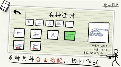 紙上戰爭2古代版游戲下載-紙上戰爭2古代版最新版下載v1.5