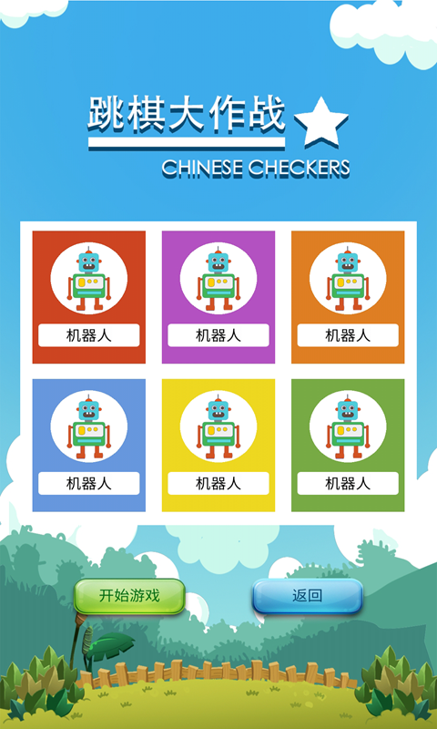 跳棋大作戰游戲下載-跳棋大作戰游戲安卓版下載v1.0.10