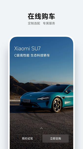 小米汽車(chē)app下載-小米汽車(chē)安卓版下載v1.1.3