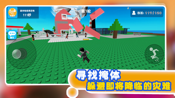 自然災(zāi)難模擬器游戲下載-自然災(zāi)難模擬器安卓版下載v1.1.5