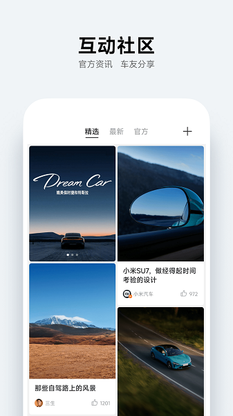 小米汽車(chē)app下載-小米汽車(chē)安卓版下載v1.1.3