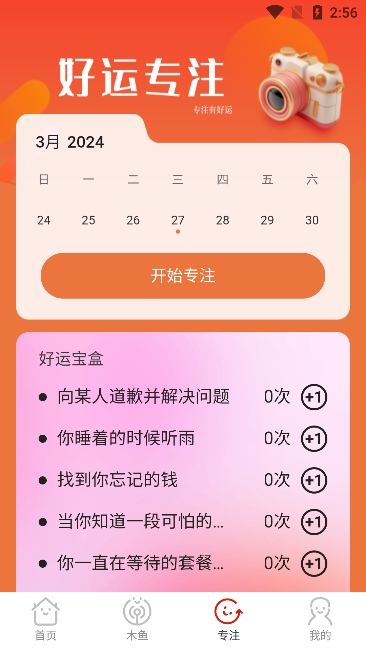 好運相機(jī)app下載-好運相機(jī)app手機(jī)版下載v2.0.1