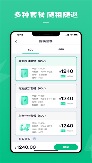 鐵塔換電app下載-鐵塔換電手機版下載v5.2.1