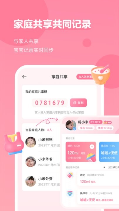 萌芽喂養記錄app下載-萌芽喂養記錄手機版下載v1.1.4