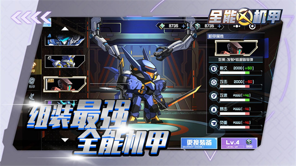 全能機(jī)甲游戲下載-全能機(jī)甲安卓版下載v1.8
