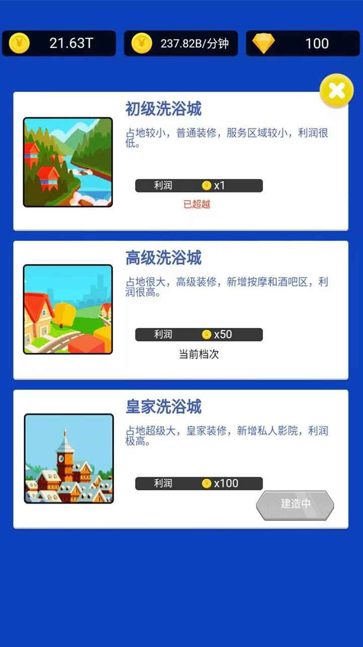 浴皇大帝游戲下載-浴皇大帝游戲最新版下載v2.1.7