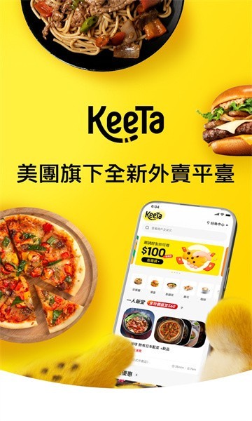 keeta美團app下載-keeta美團app最新版下載v1.9.211