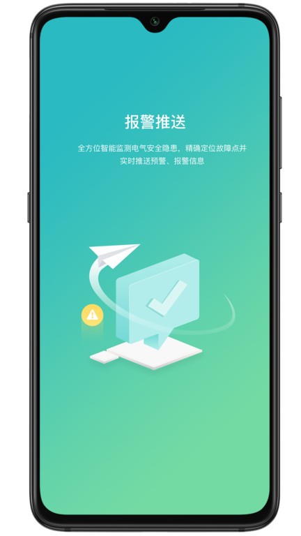 電衛(wèi)士APP下載-電衛(wèi)士免費版下載v3.0.2