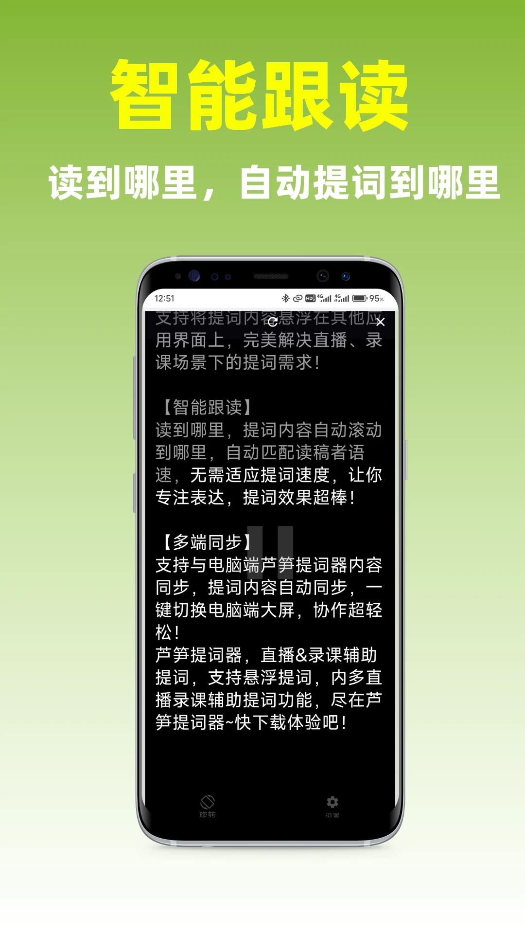 蘆筍提詞器app下載-蘆筍提詞器手機版下載v2.0.0