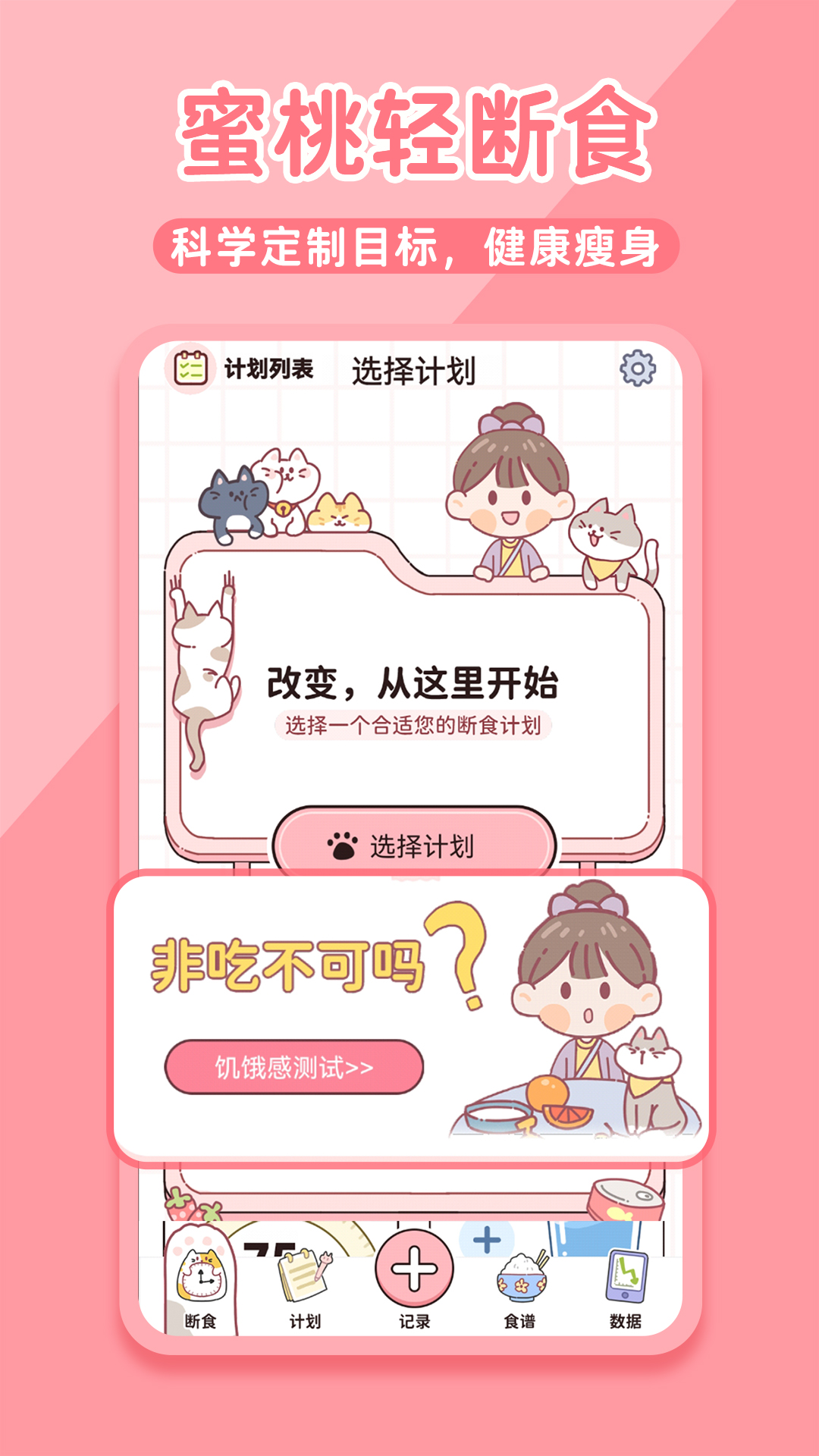 蜜桃輕斷食app下載-蜜桃輕斷食app安卓下載v1.1.4