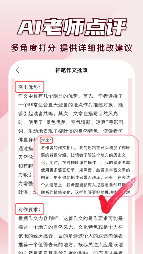 神筆作文批改軟件下載-神筆作文批改軟件手機版下載v1.1.2