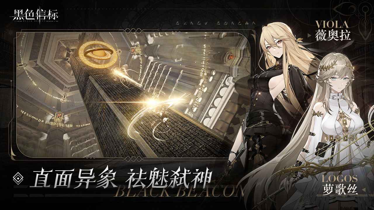 黑色信標代號BB游戲下載-黑色信標代號BB安卓版下載v1.0.4
