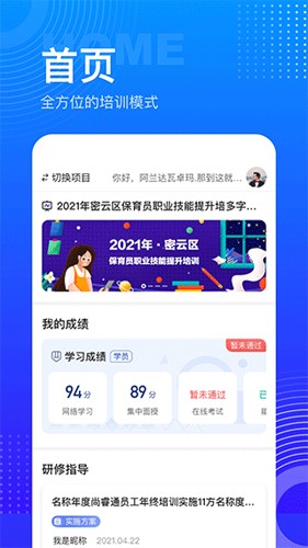 研修寶app下載-研修寶手機(jī)版下載v2.5.0