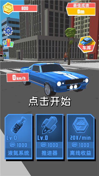 極速飛車游戲下載-極速飛車手機(jī)版下載v1.1.0