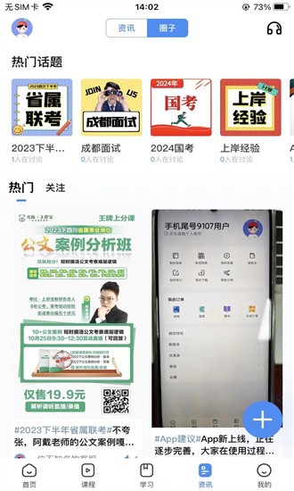 考拉上岸APP下載-考拉上岸app手機版下載v1.2.5